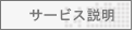 �T�[�r�X����